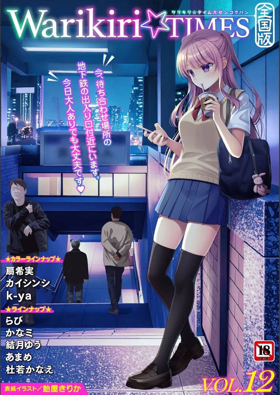 Warikiri★TIMES 全国版 VOL.12 試し読み 1ページ