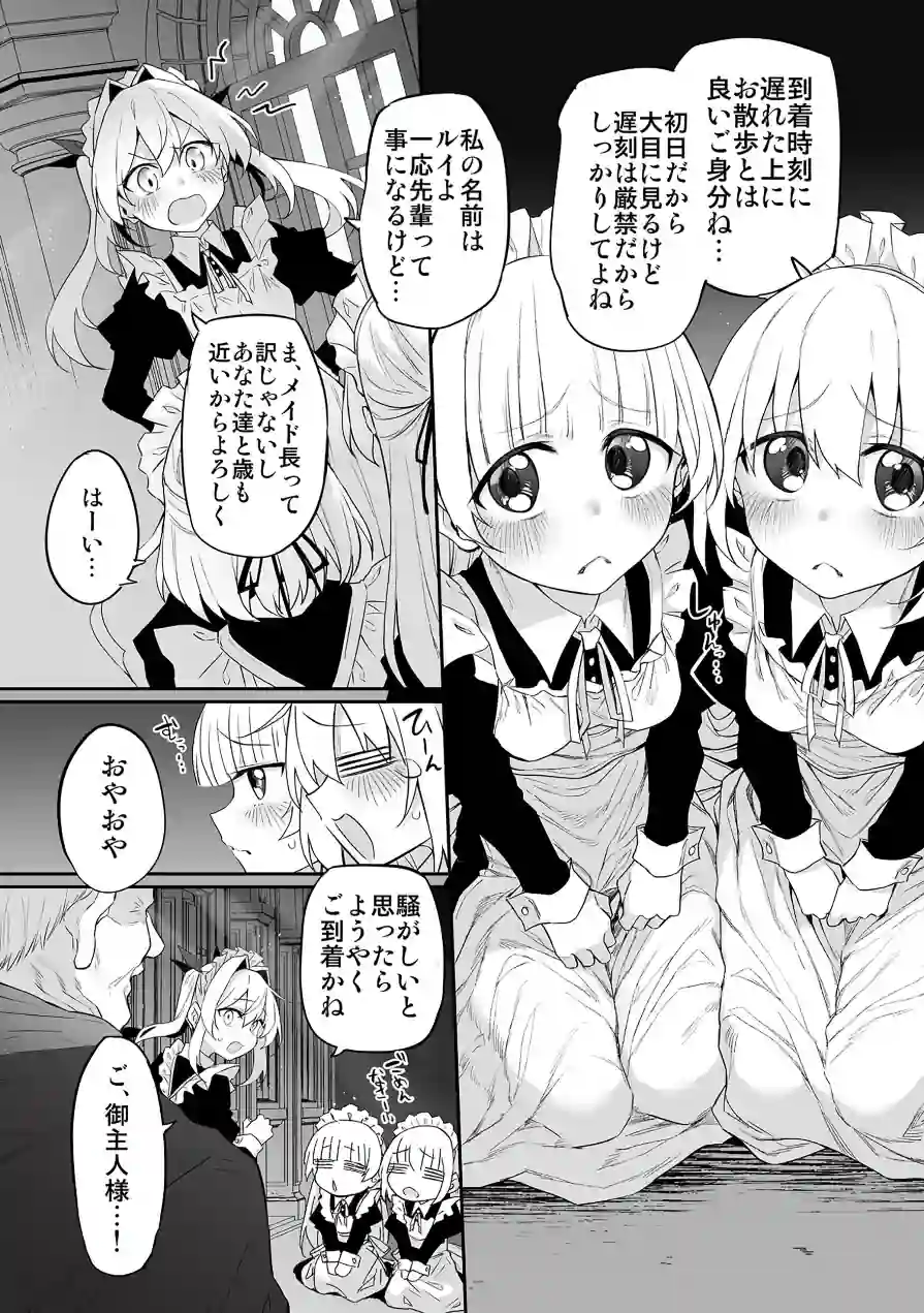 初恋メイド（単話） 試し読み 5ページ