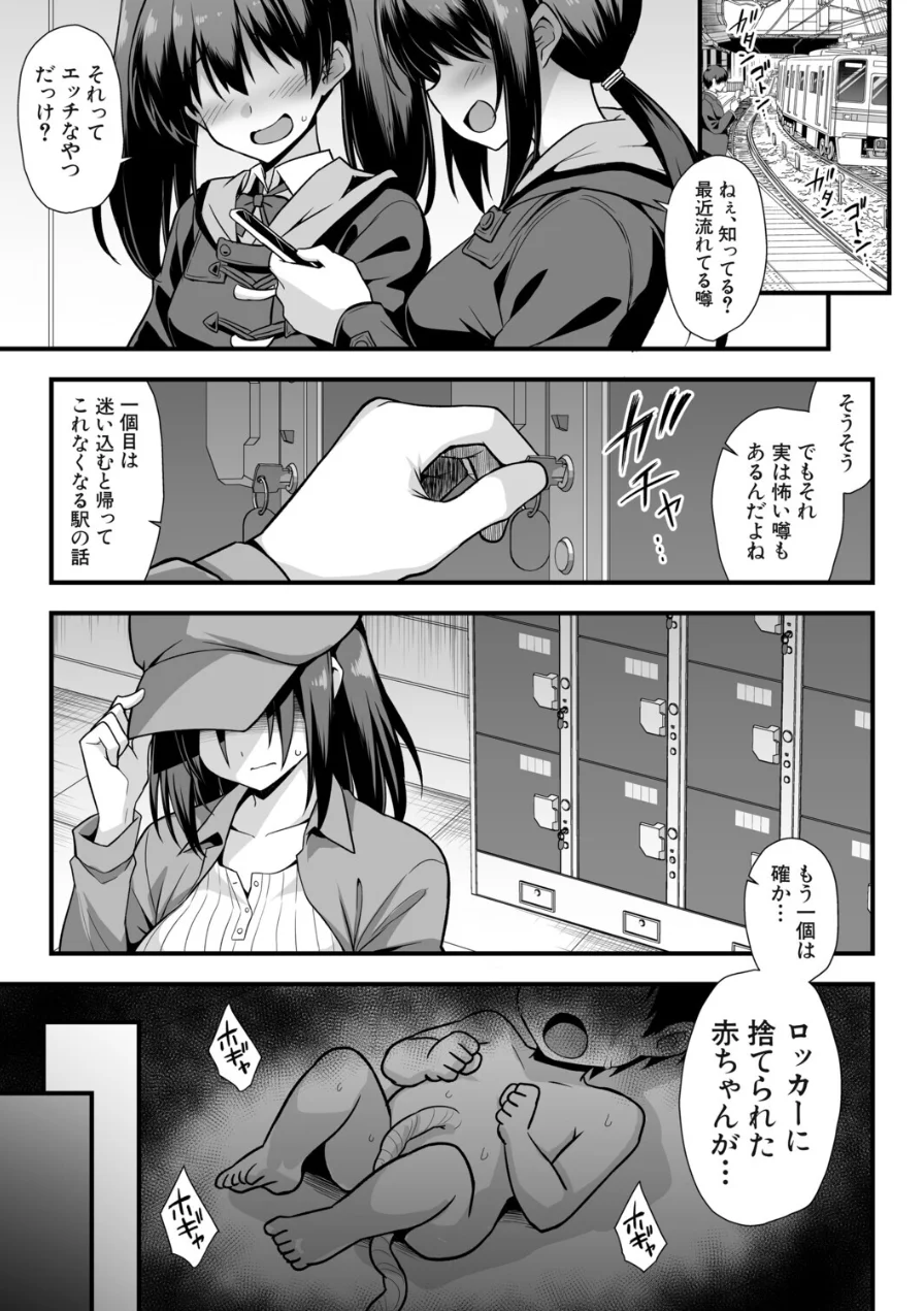 快談都市伝説〈孕ませ▼フォークロア〉 試し読み 3ページ
