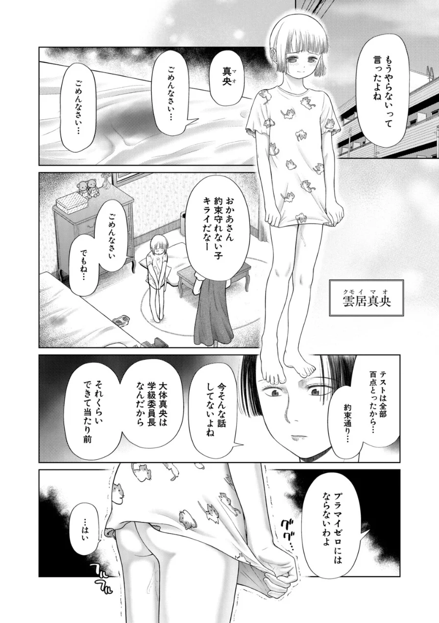 迷子の迷子の子猫達〈第1話〉（干支門三十四）（単話） 試し読み 4ページ