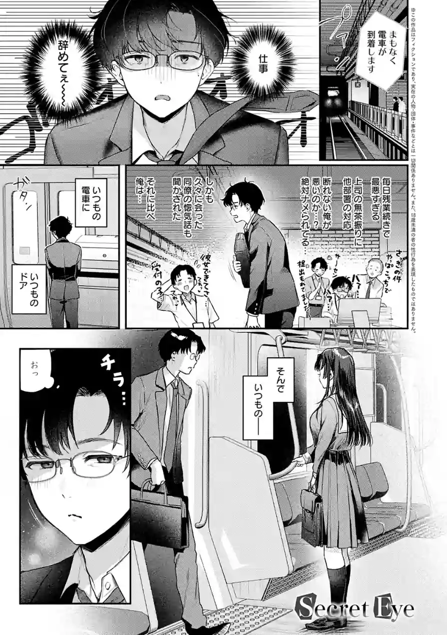 Secret Eye（単話） 試し読み 1ページ