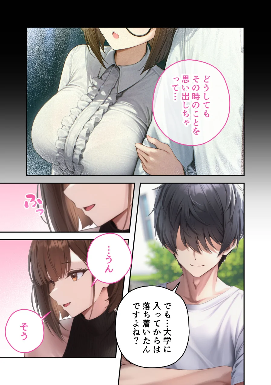 僕のセフレは憧れの先輩そっくりな双子の妹さん モザイク版 試し読み 7ページ