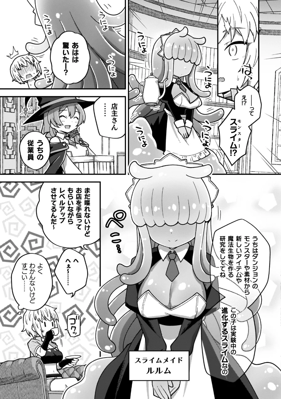 異世界×らぶハメ×エクスタシー 試し読み 5ページ