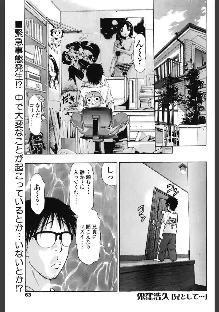 兄として…（単話） 試し読み 1ページ