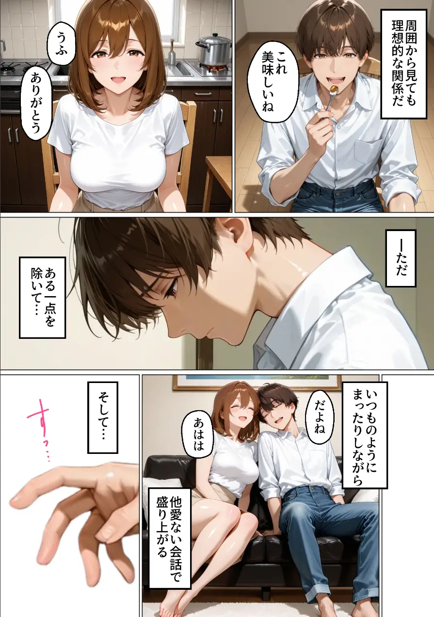 性不感症の妻を治療してもらったらド淫乱になってしまった【棒消し修正版】 試し読み 3ページ