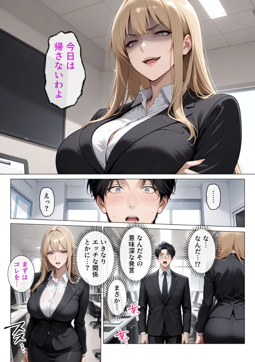 冷酷無比な女上司がらぶらぶエッチで中出し懇願【モザイク版】 試し読み 3ページ