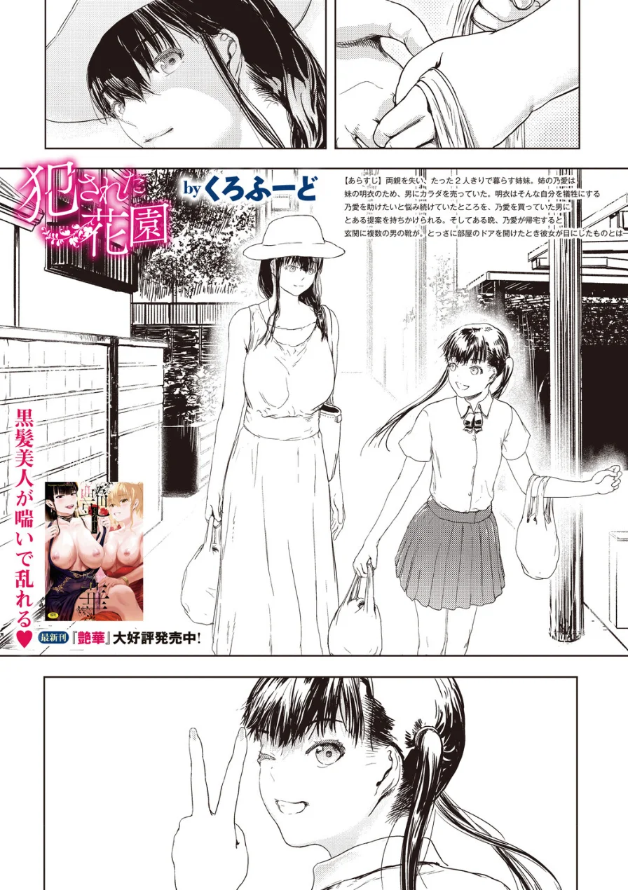 犯●れた花園（単話） 試し読み 1ページ