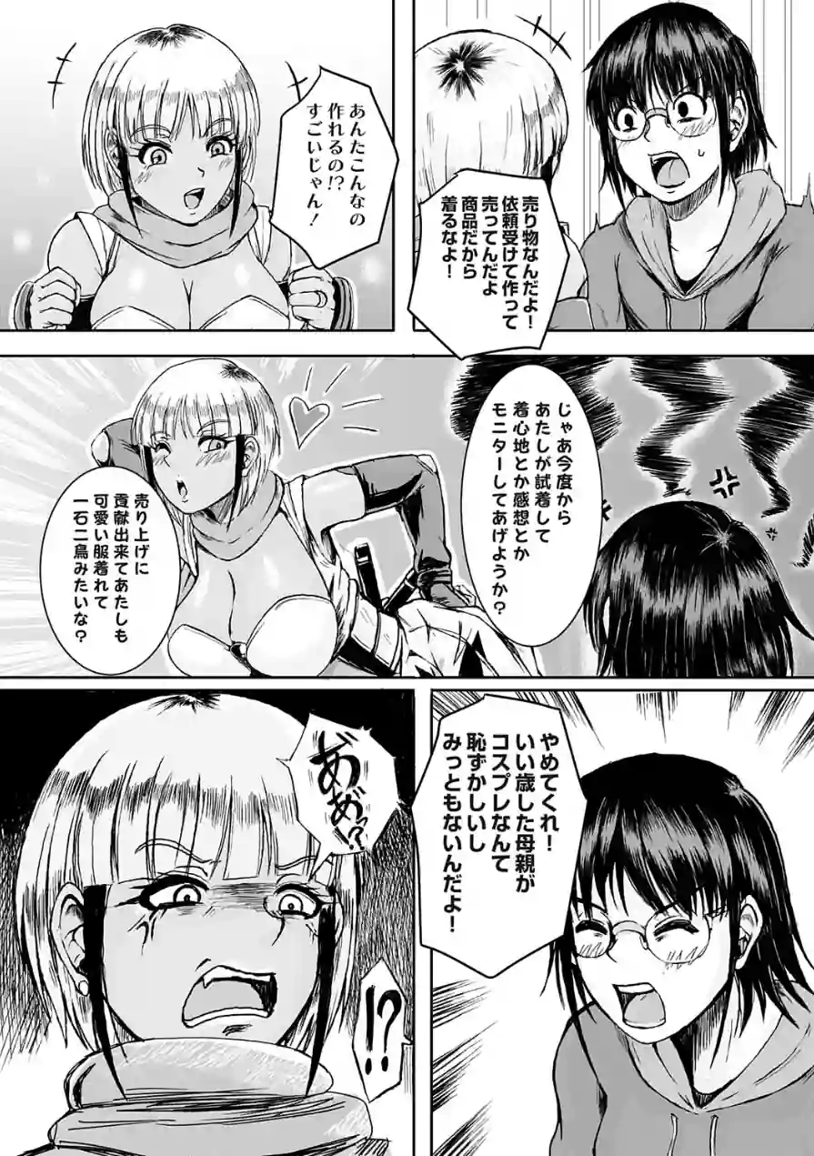 コス堕ちギャルママ（単話） 試し読み 4ページ