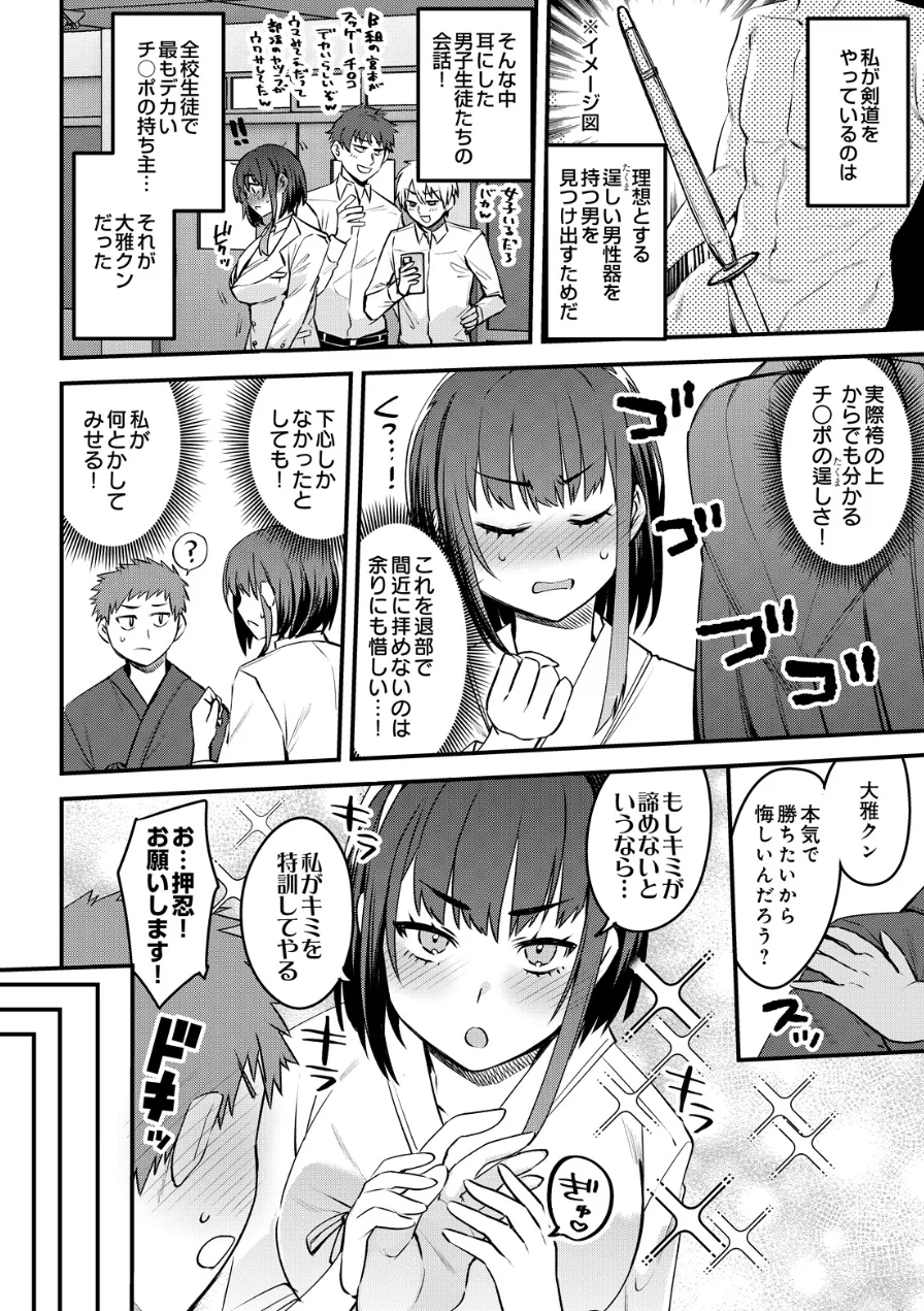 女子剣道部部長の熱血マル秘特訓〜弱男のデカチン突きまくり（単話） 試し読み 4ページ