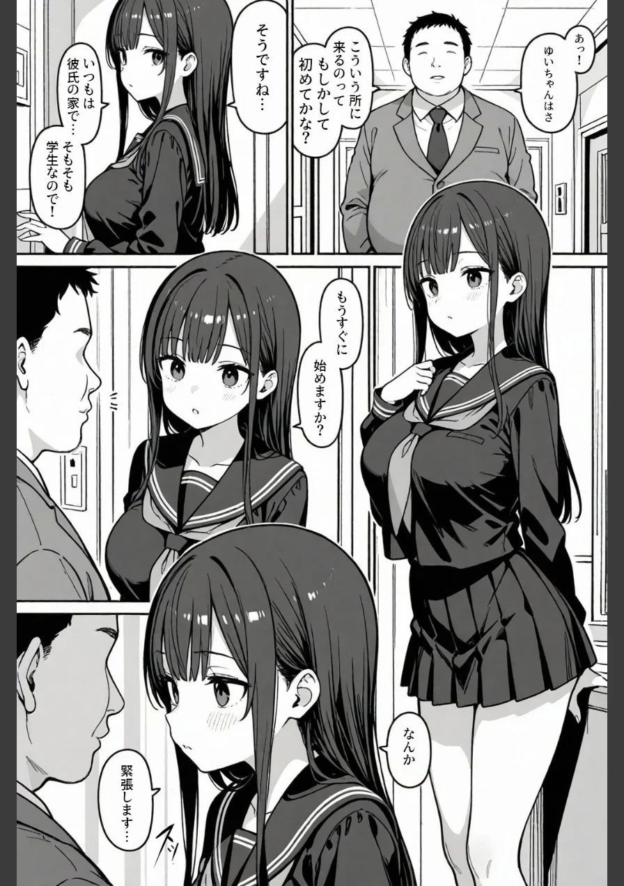 清楚な女子〇生がパパ活にドハマりする話【モザイク版】 試し読み 12ページ