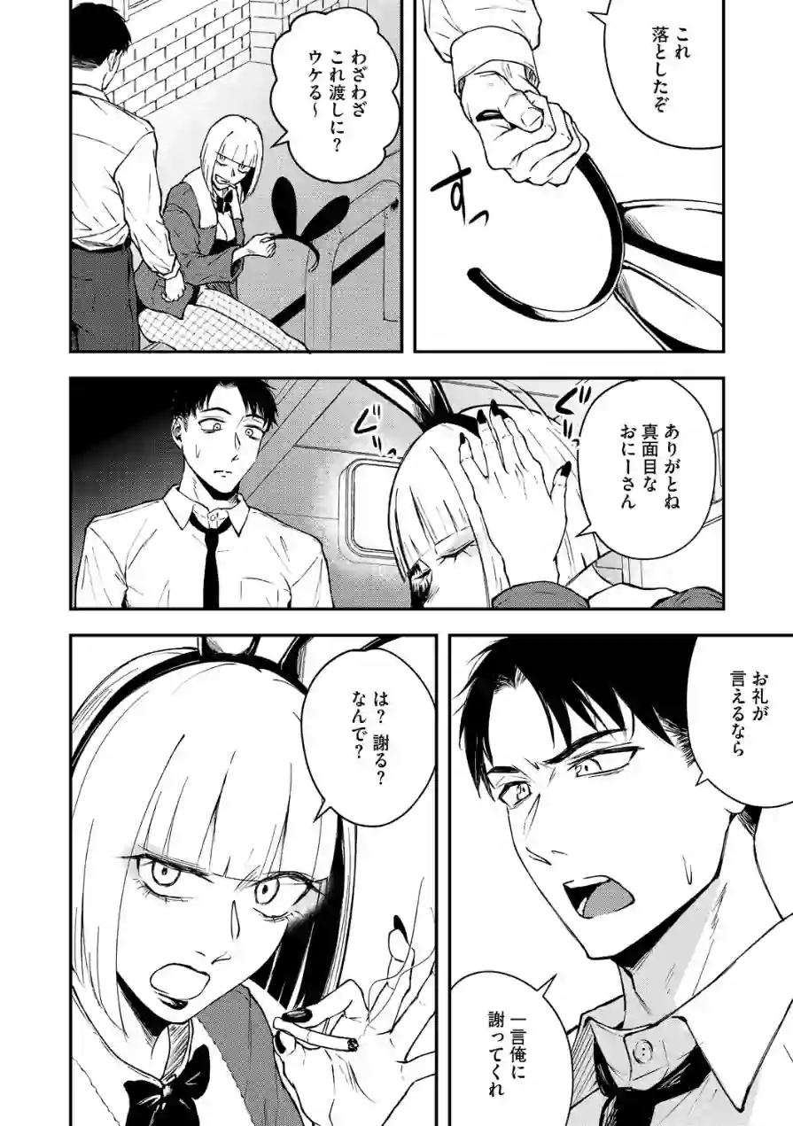 真面目で不器用な男と不真面目で器用な女（単話） 試し読み 6ページ
