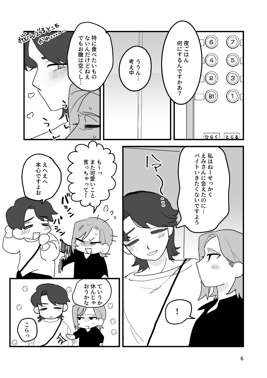 とにかくだいすき！（単話） 試し読み 6ページ