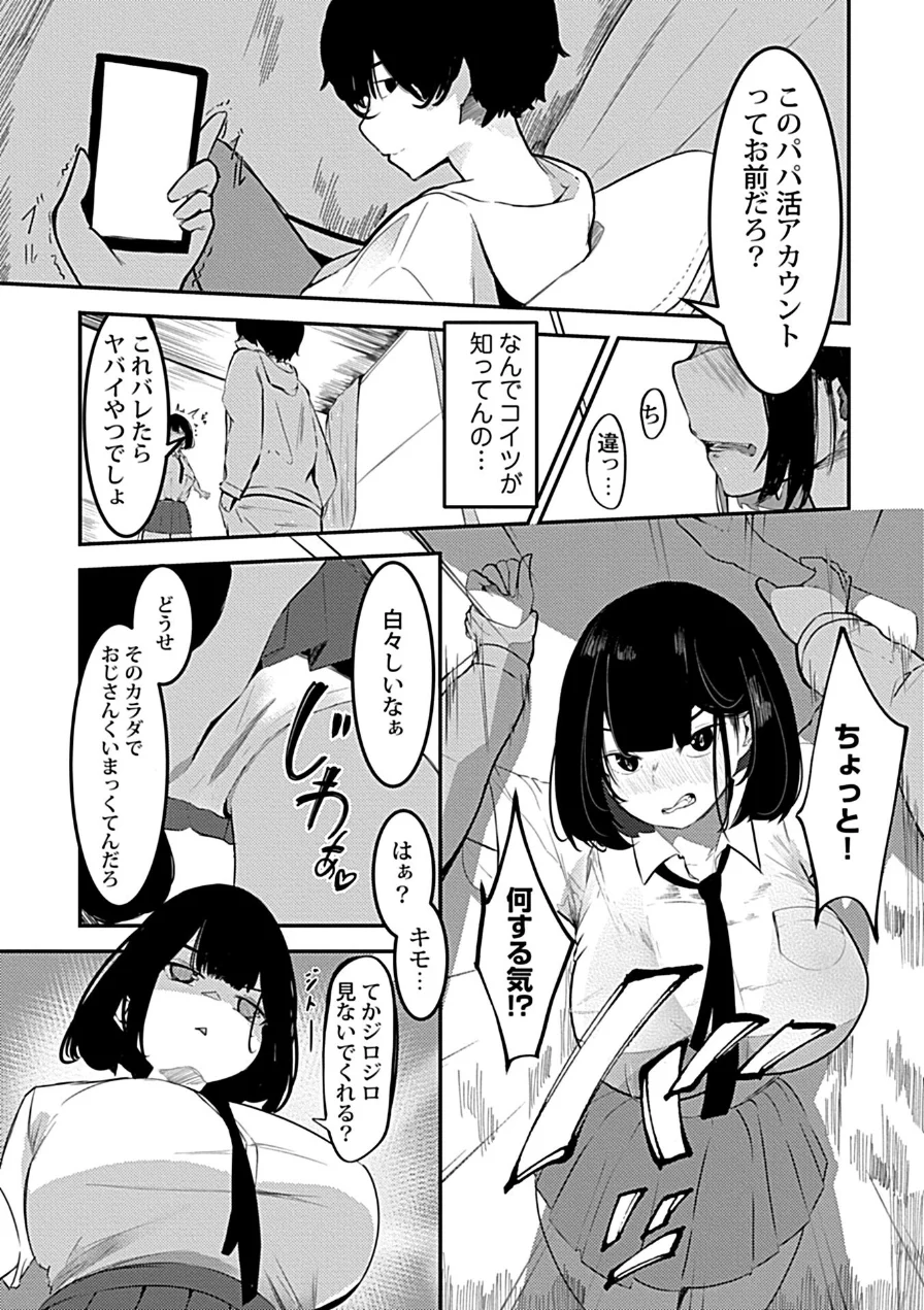 わからせゲーム―ナマイキ姉妹が俺のオナホに堕ちるまで―（単話） 試し読み 8ページ
