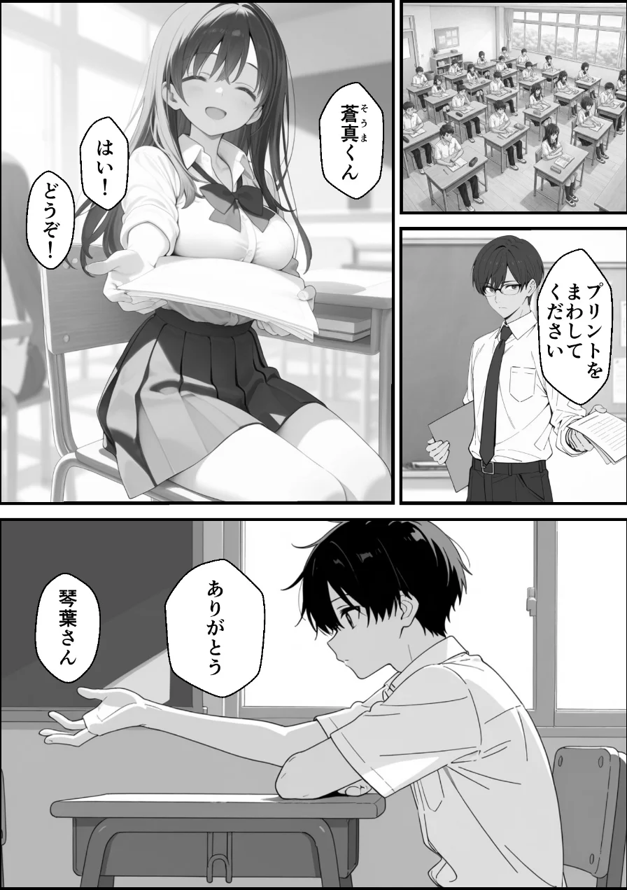 優等生にハメられたので復讐します。【モザイク版】 試し読み 7ページ
