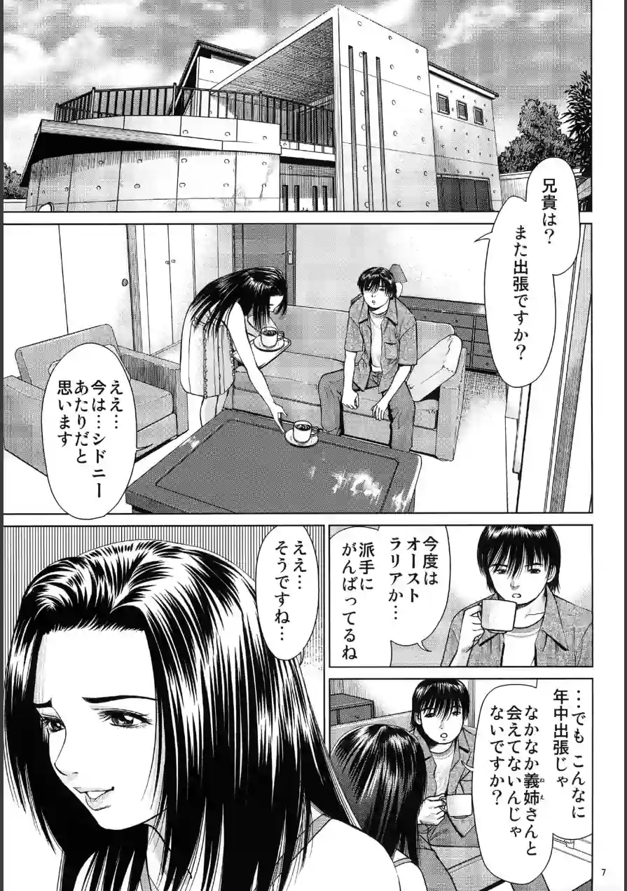 おおかみのえさ -ひるごはんー 試し読み 7ページ