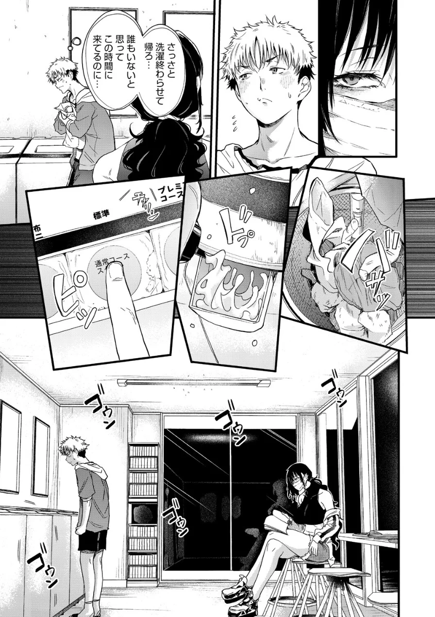 コインランドリーのブラックお姉さん（単話） 試し読み 3ページ