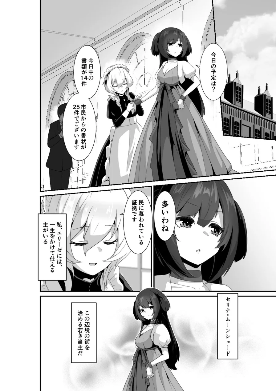 いいから私に抱かれなさいっ！！総集編 〜ふたなりお嬢様とサキュバスメイドのラブラブえっち〜【得合本版】 モザイク版 試し読み 6ページ