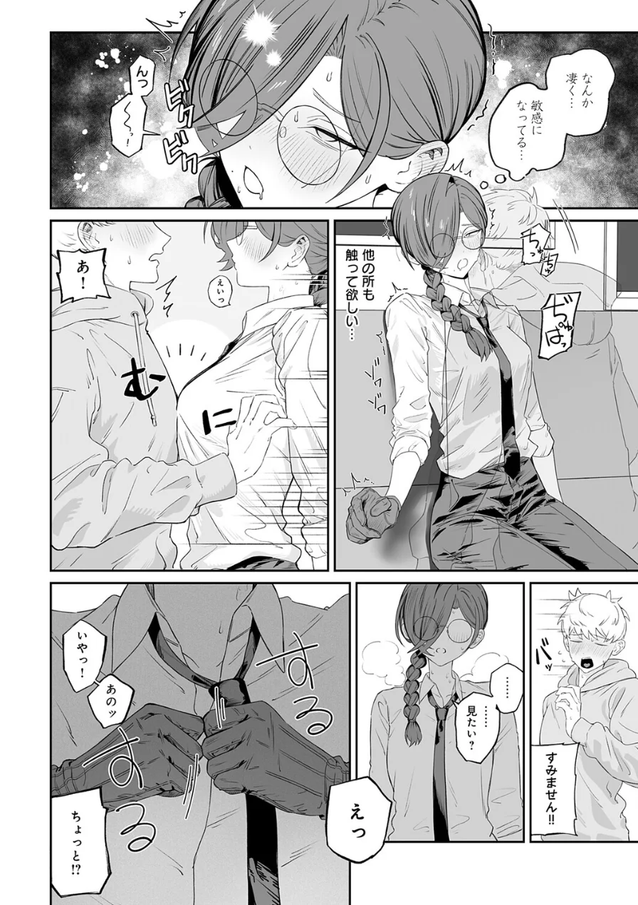 本気にさせてみてよ（単話） 試し読み 10ページ