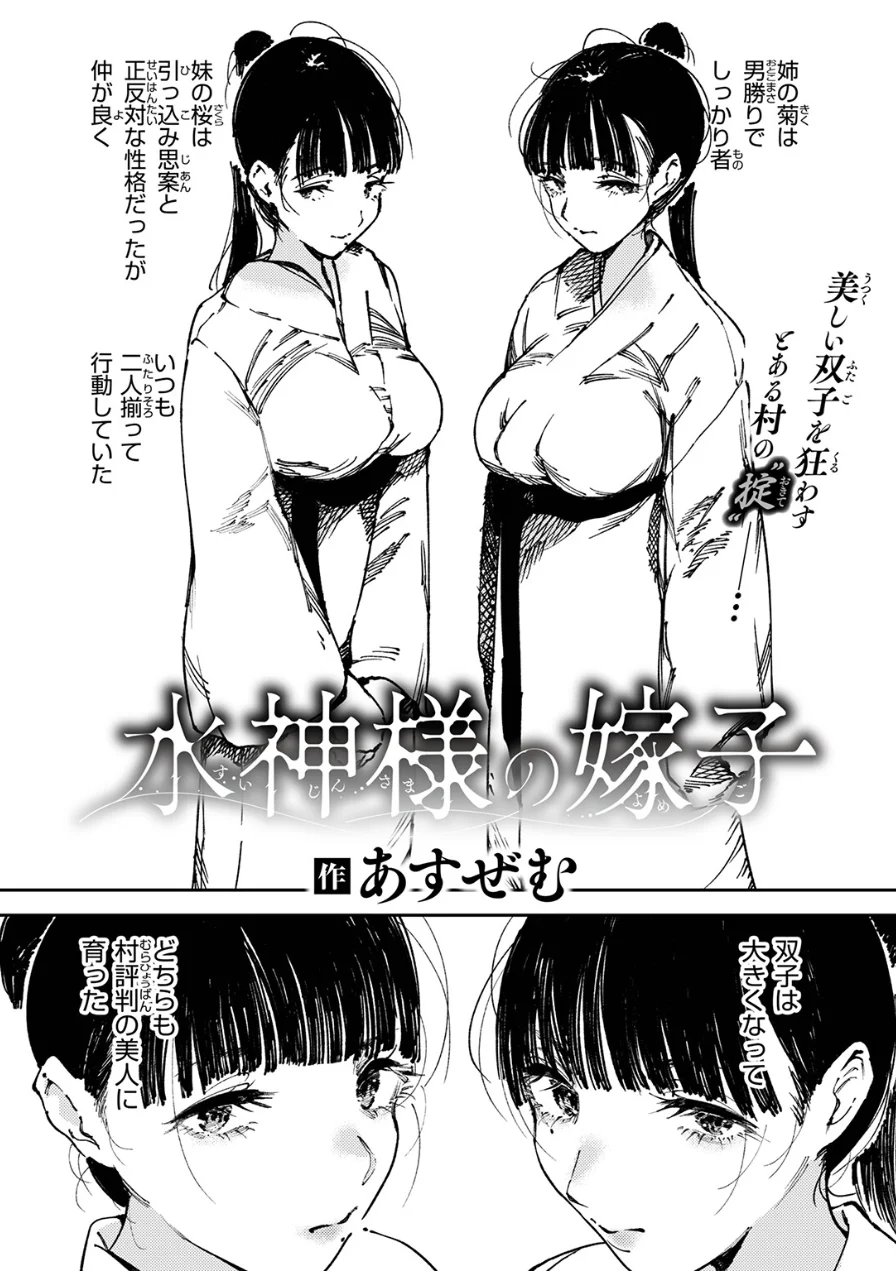 水神様の嫁子（単話） 試し読み 4ページ