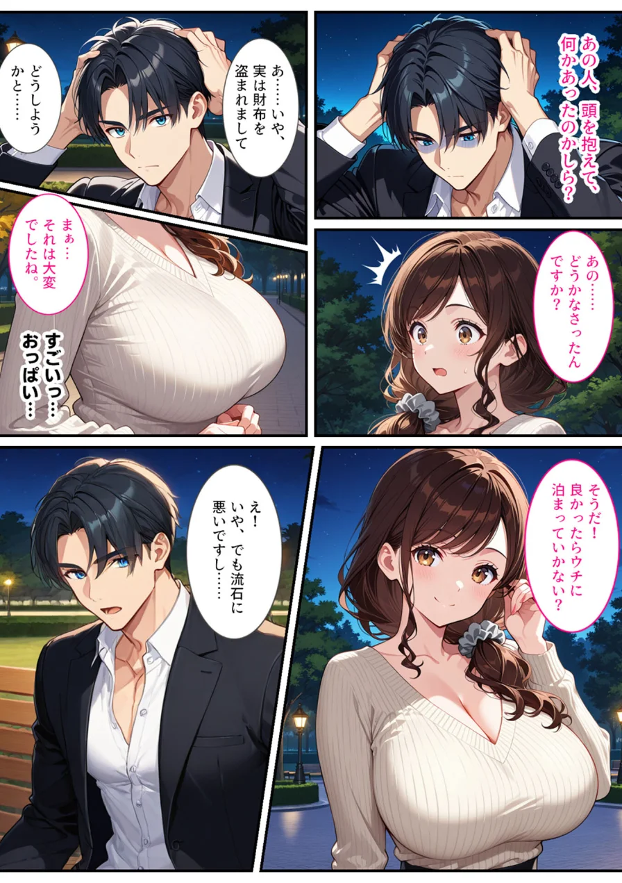 社畜のオレがエロすぎる爆乳母娘に拾われて人生変わりました！ モザイク版 試し読み 8ページ
