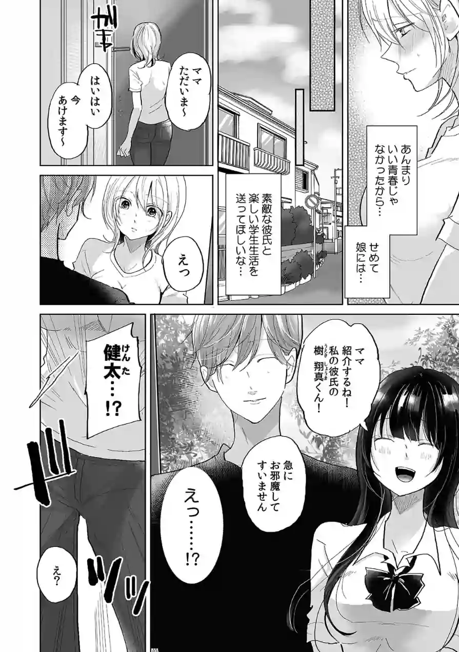 娘の彼氏のオ●ホにされてます。〜クズ過ぎるイケメンチ●ポに堕とされた人妻〜【合本版】 試し読み 6ページ