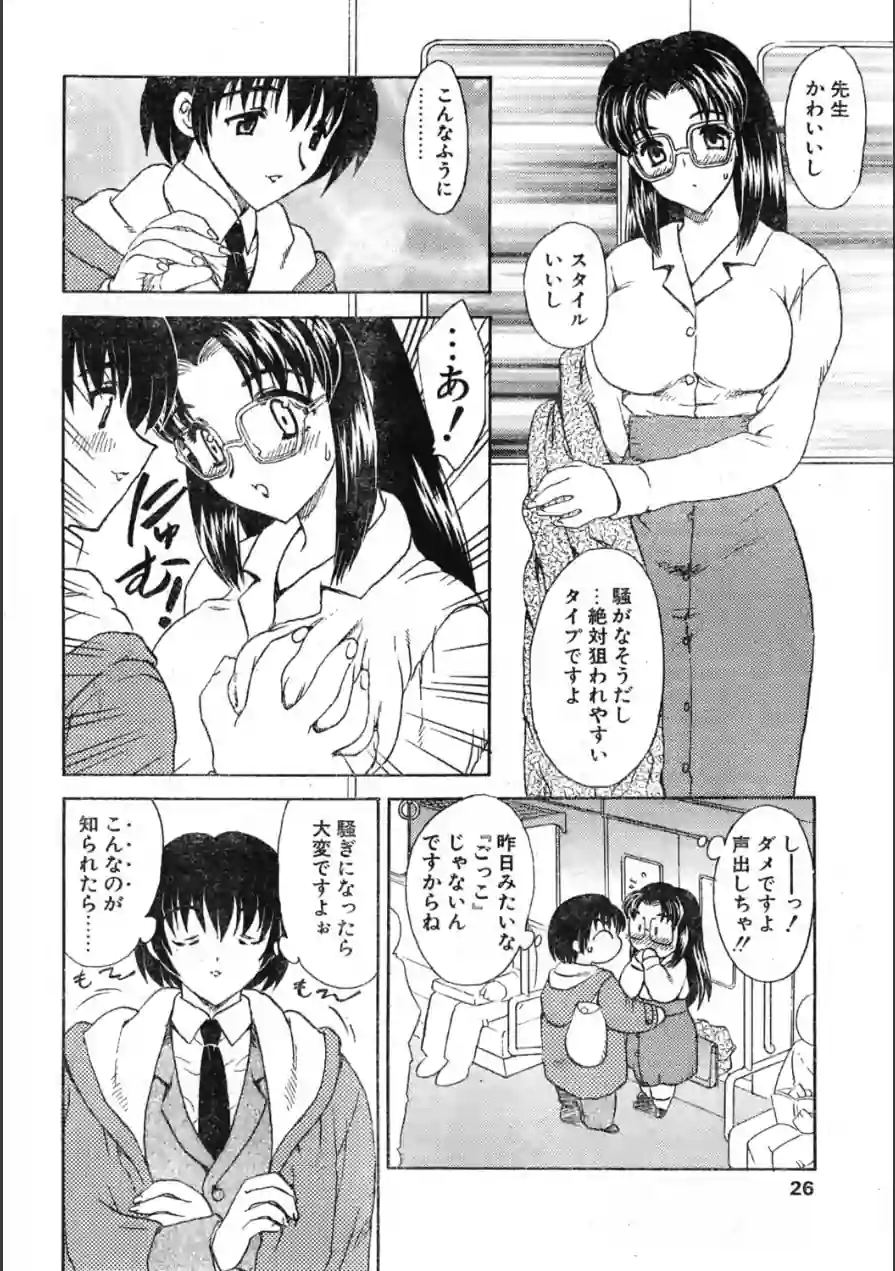 TRAIN TRAIN（単話） 試し読み 4ページ