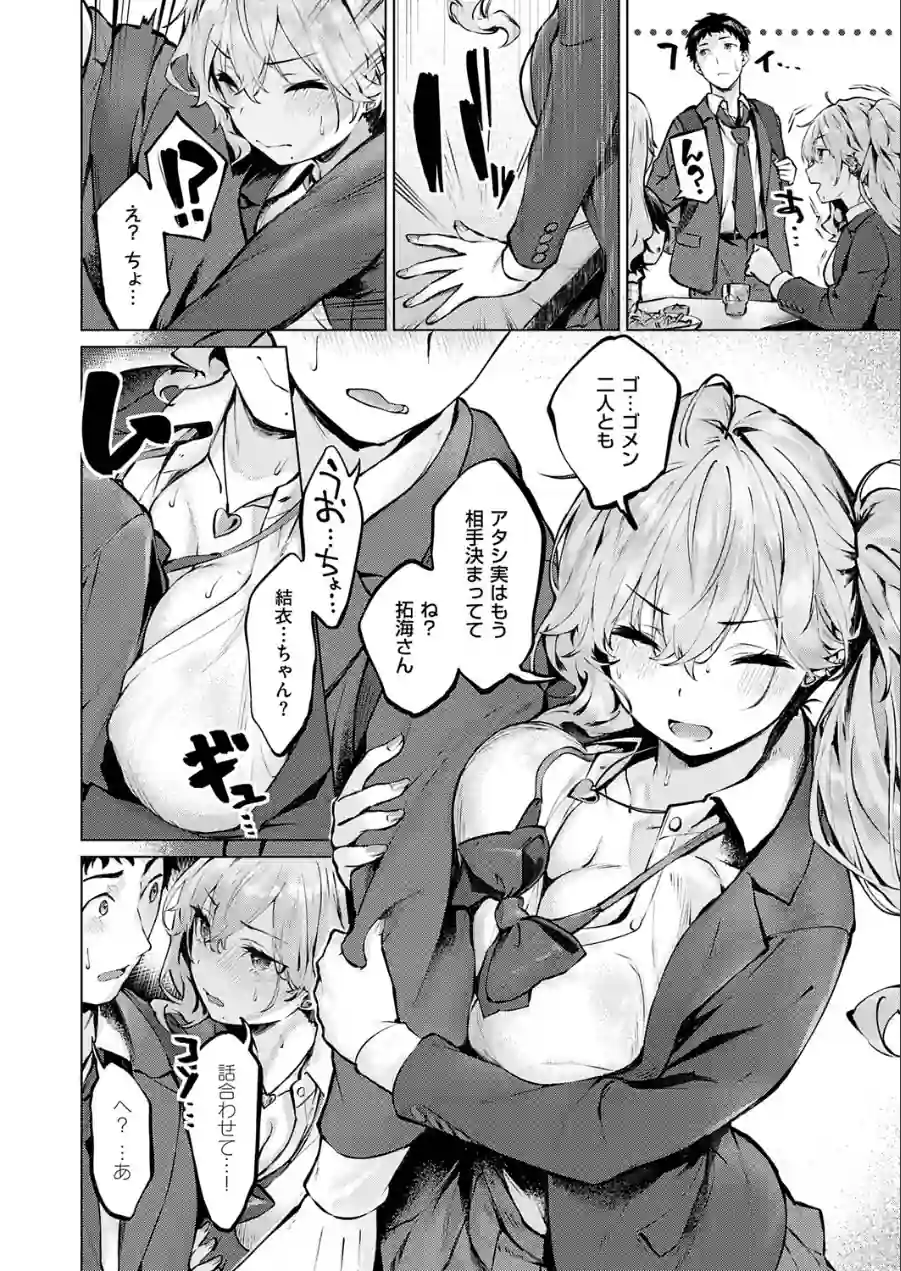 君がギャルになった理由。（単話） 試し読み 4ページ