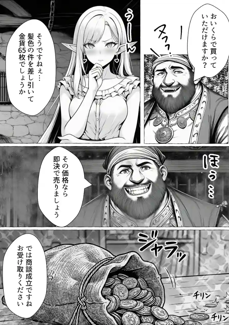 奴●商人の俺、エルフ秘書と商品の少女に手を出して3Pセックスする【棒消し修正版】 試し読み 5ページ