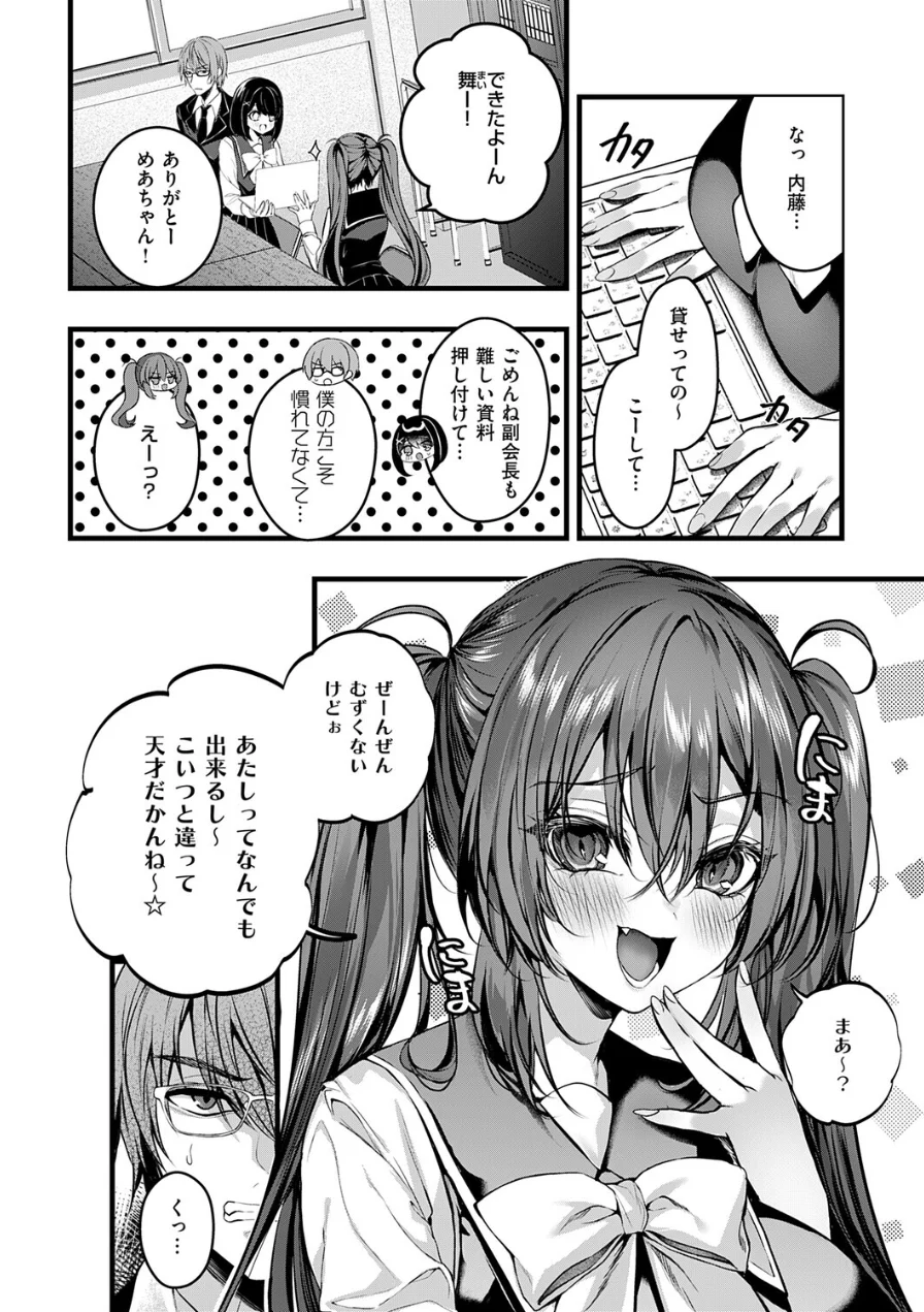 キミのオモチャ（単話） 試し読み 4ページ
