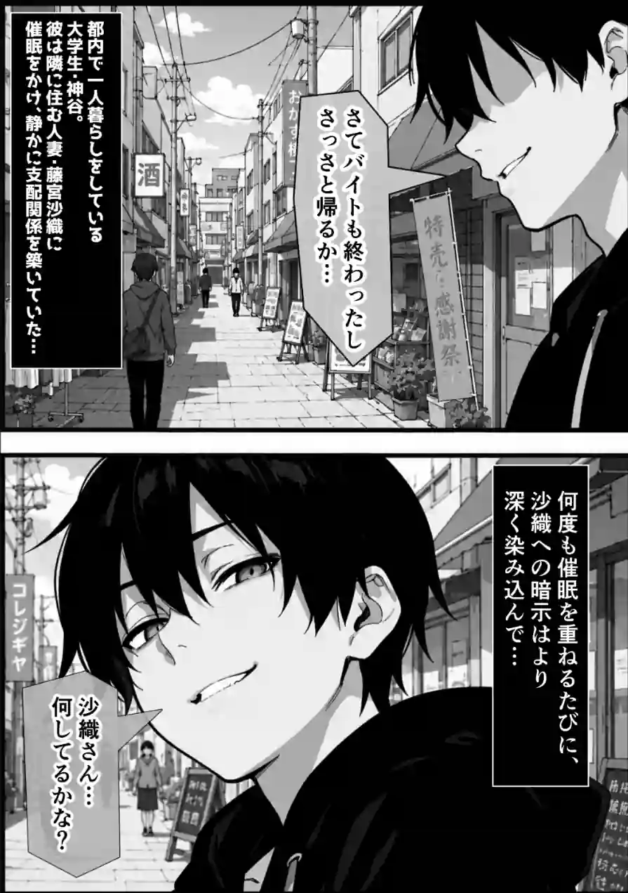 隣の奥さんハ、もう催●済ミ【棒消し修正版】（単話） 試し読み 1ページ