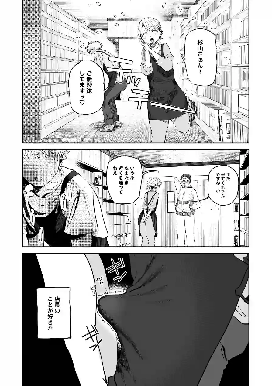 デカケツパワハラ店長に搾られたい！ 試し読み 13ページ