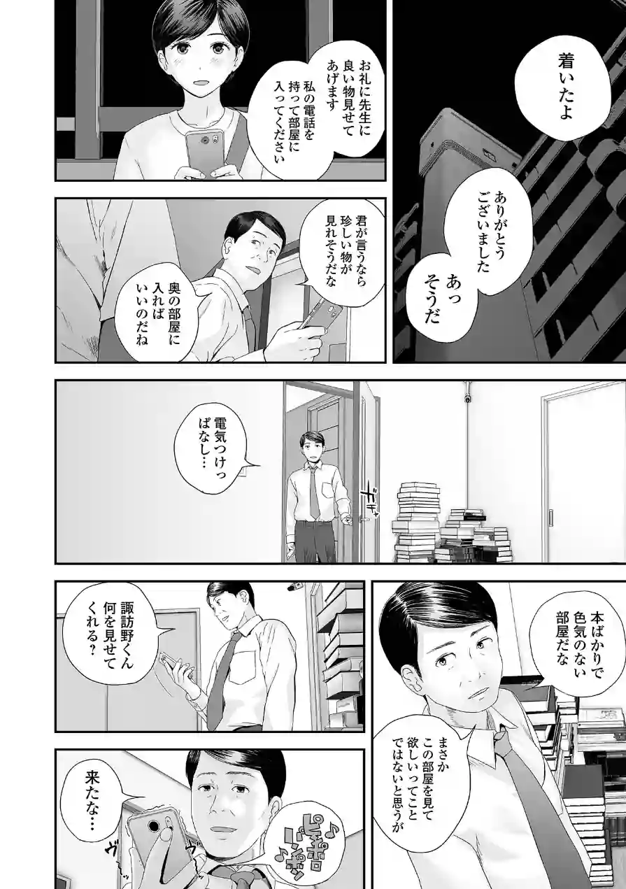裏双子愛 試し読み 32ページ