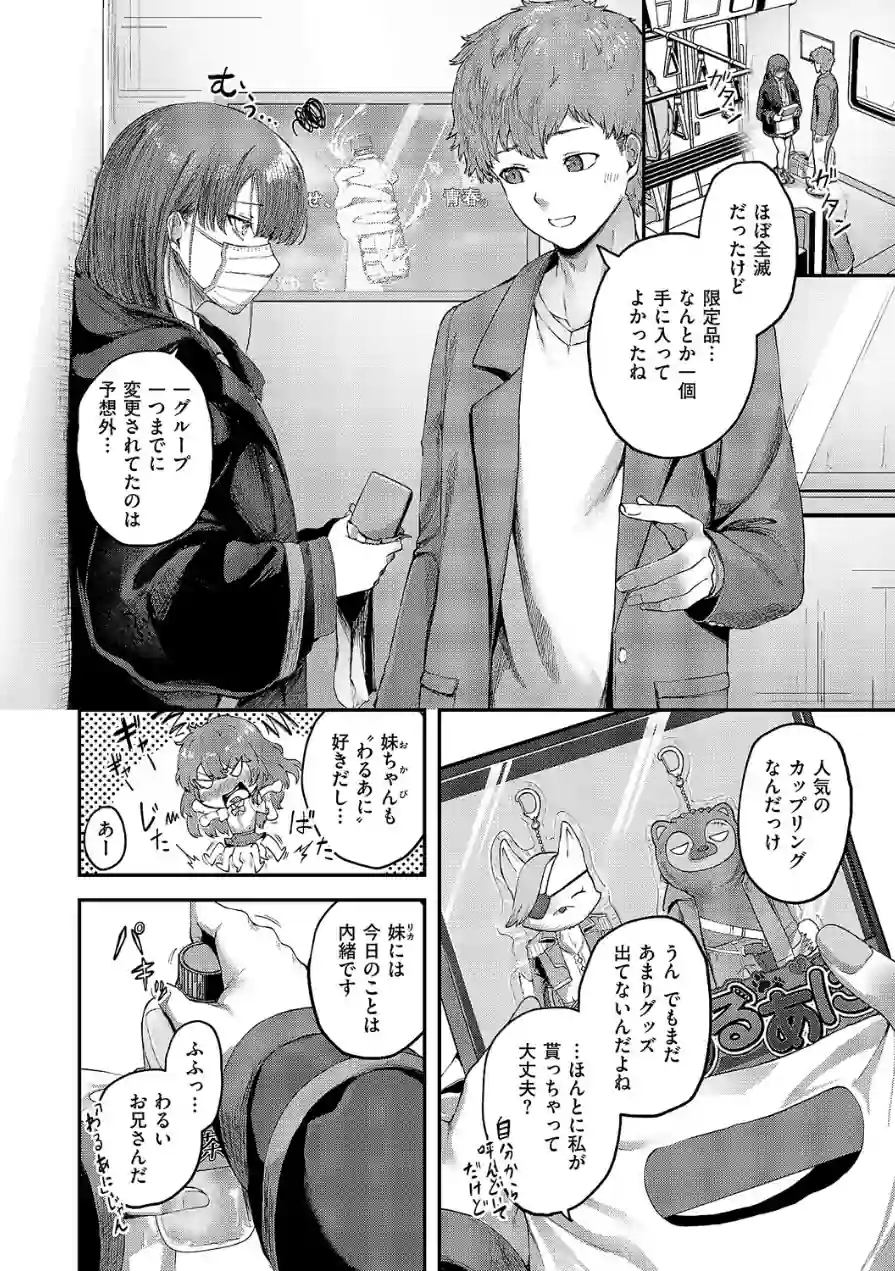 隠したいキモチ（単話） 試し読み 8ページ