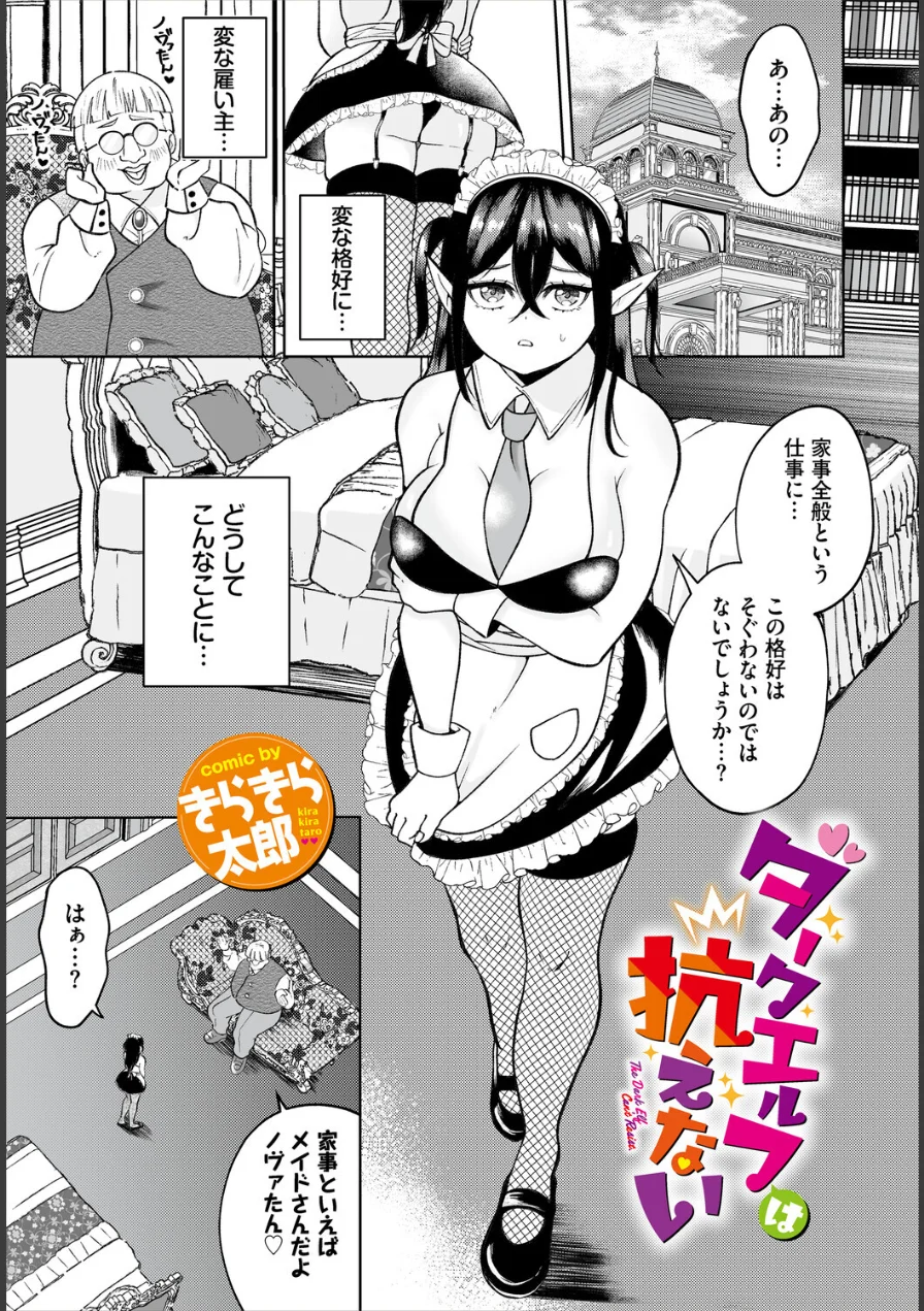 ダークエルフは抗えない（単話） 試し読み 1ページ