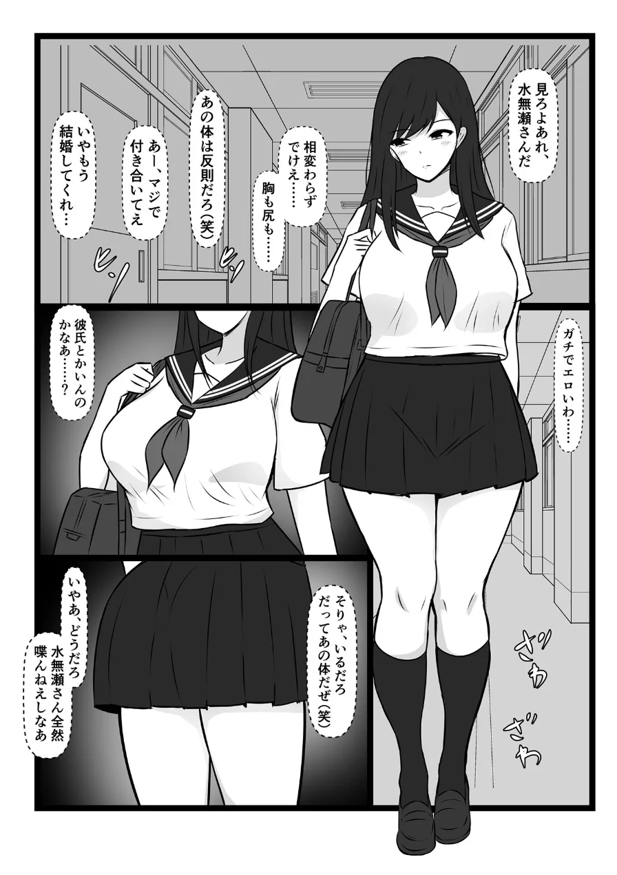 僕をセフレにしてるあの子が、ポっと出のヤリチ●男子なんかに堕ちるわけない モザイク版（単話） 試し読み 4ページ