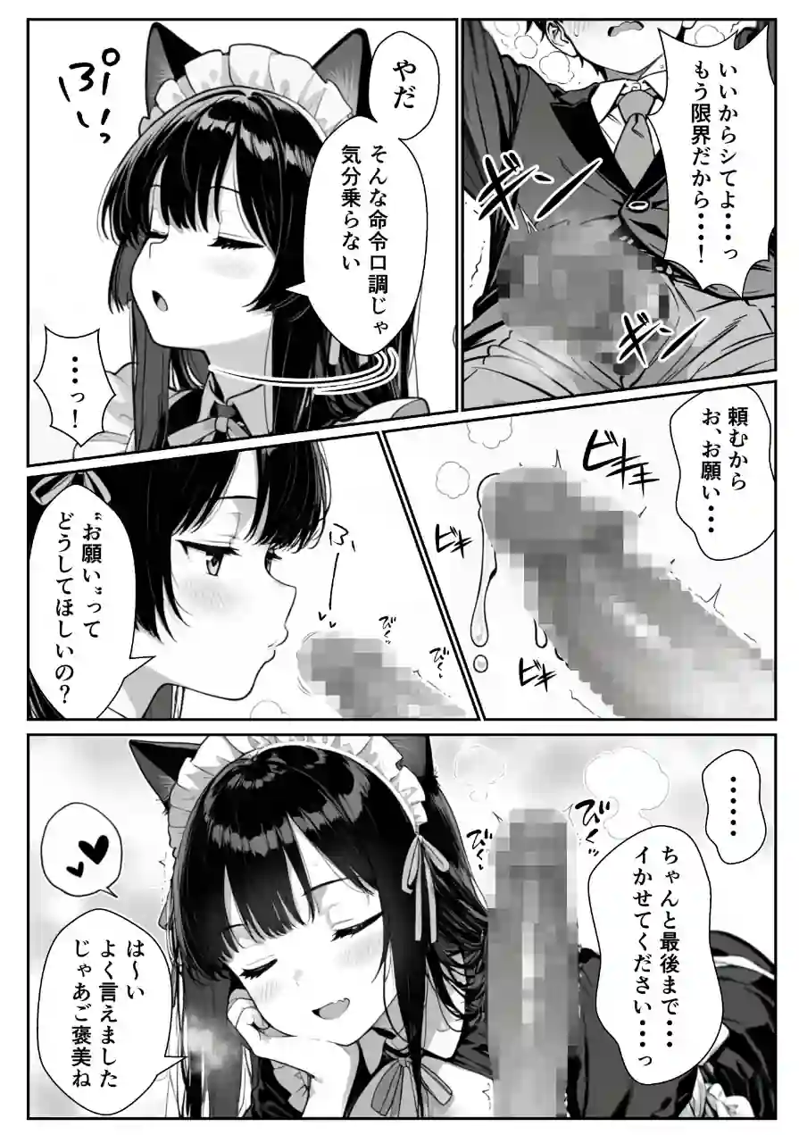 Hでいたずら好きなジト目ネコ耳メイドとバ先でえっちする話 試し読み 20ページ