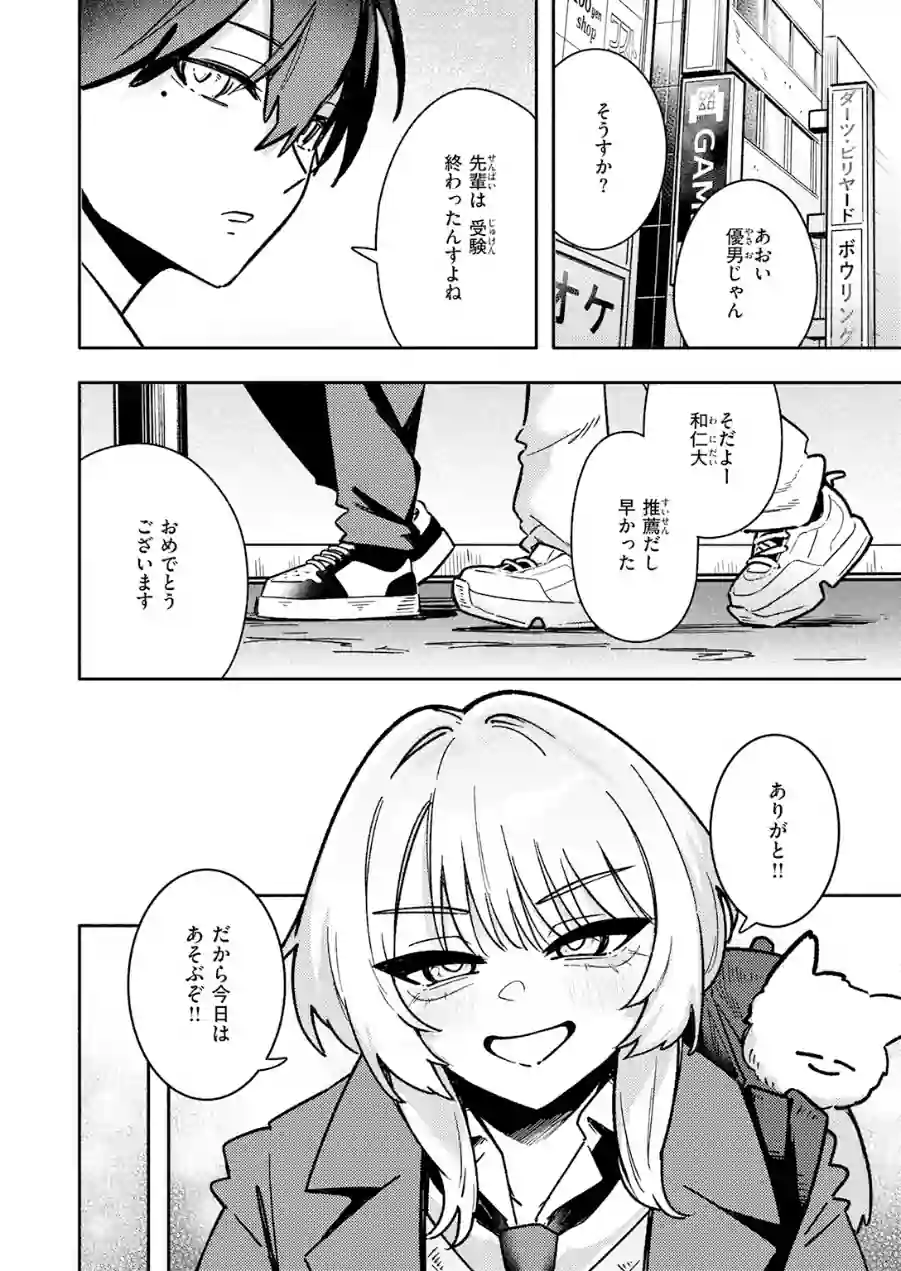 足立さんは襲われたい！（単話） 試し読み 4ページ