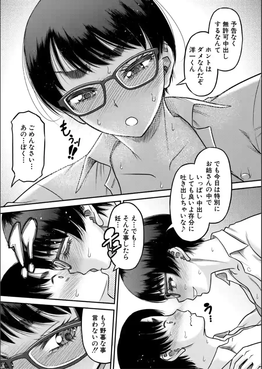 ご近所お姉さんと4Pってマジ！？ 試し読み 31ページ