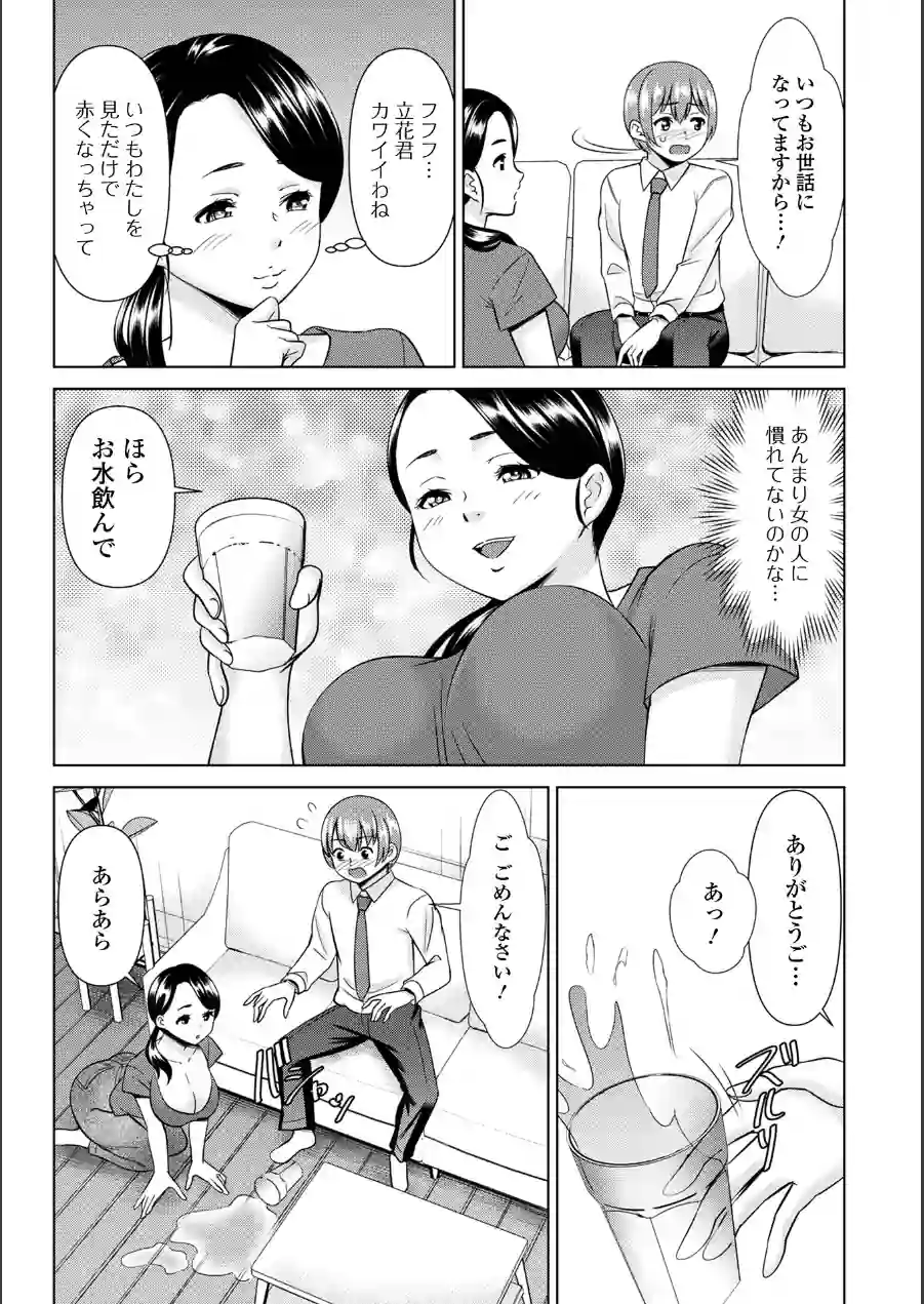 若妻アソートメント 試し読み 20ページ