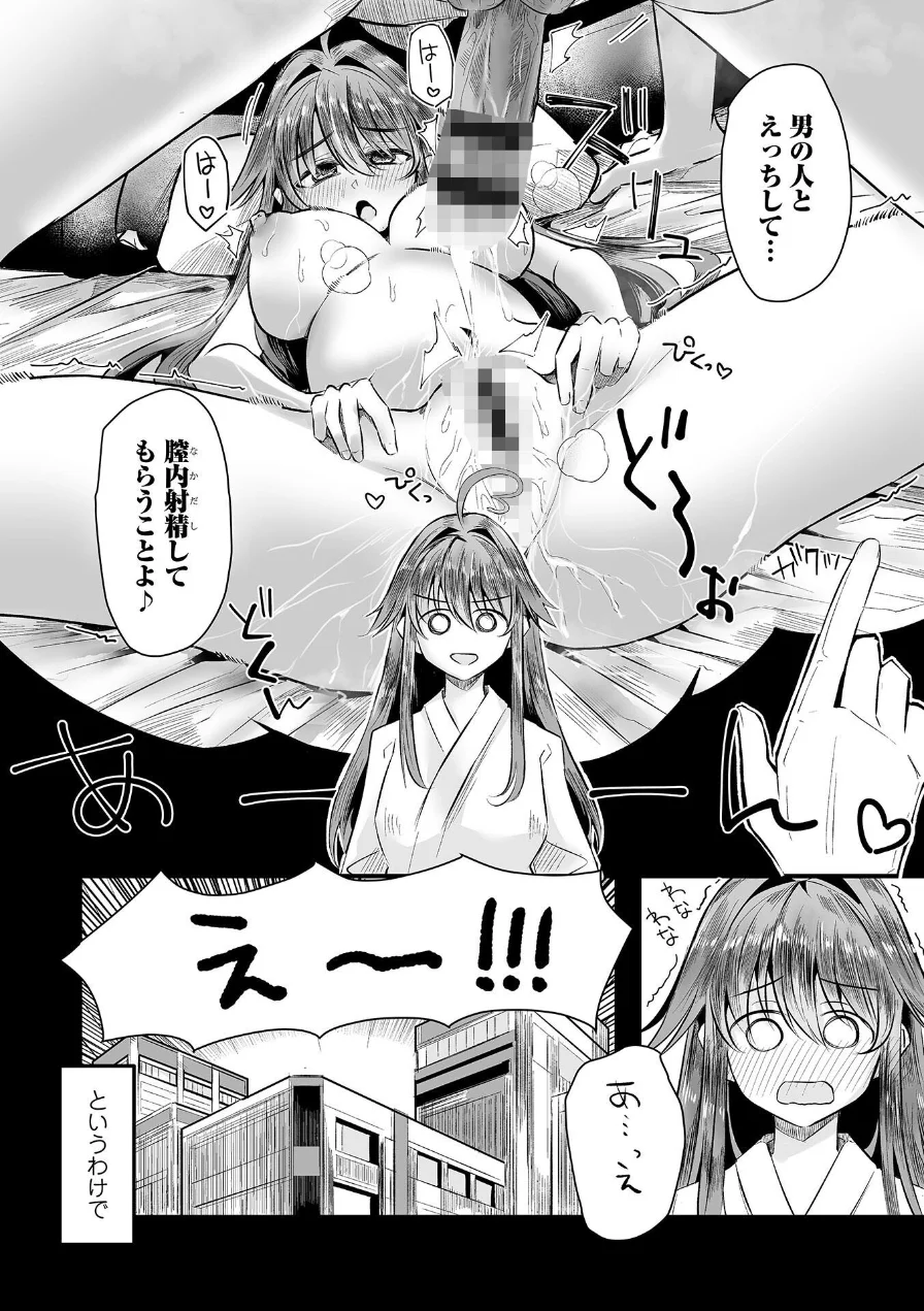 余命ちゃんはナマでイきたい！（単話） 試し読み 8ページ