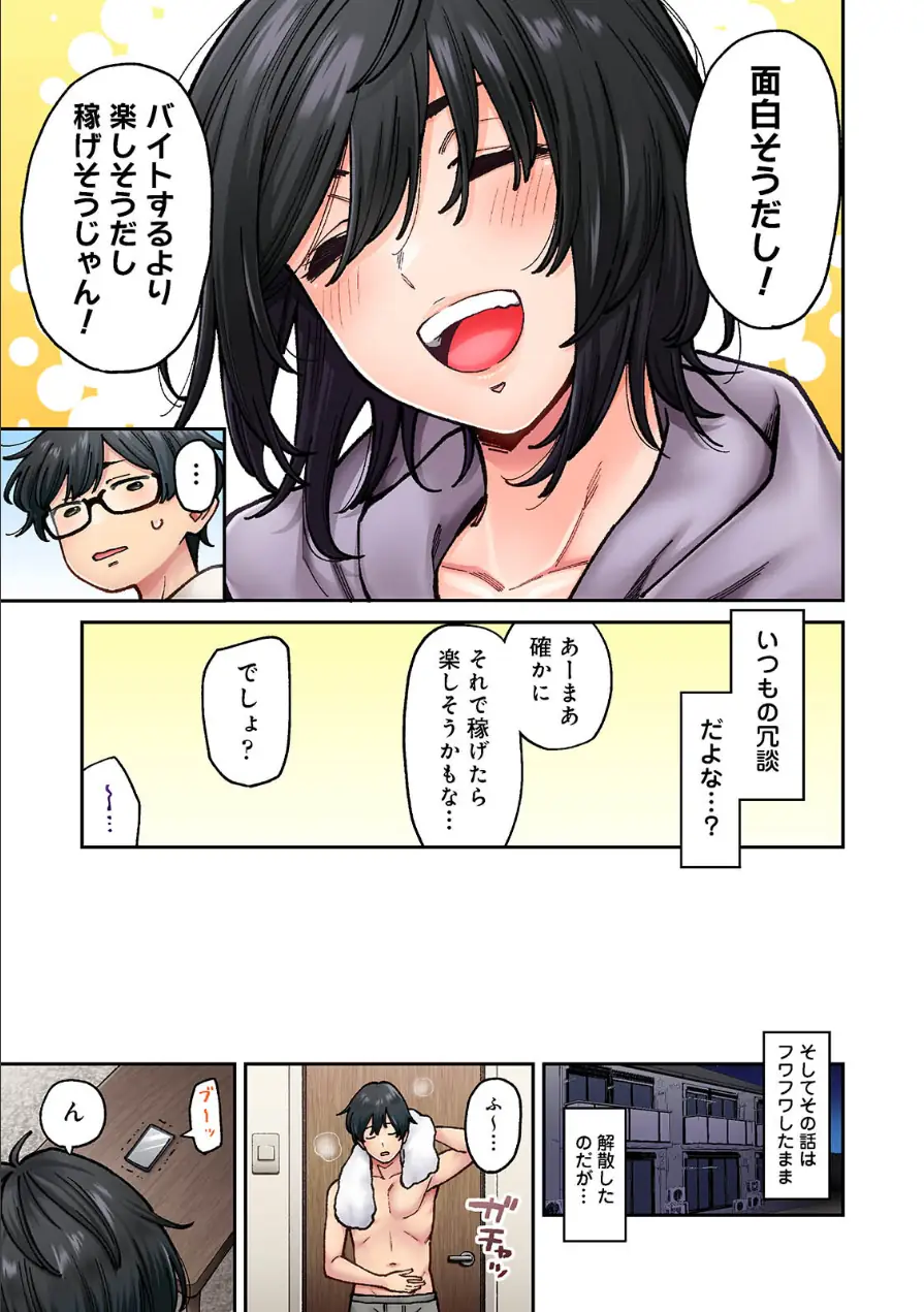 水野こむぎはエロ垢で一攫千金を狙っている！ 試し読み 9ページ