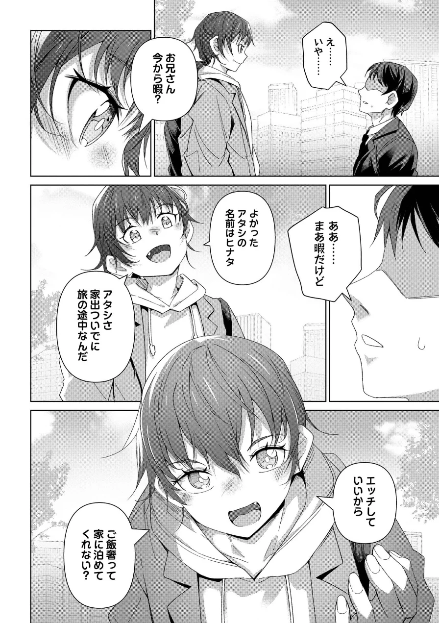 るっくあっぷ！（単話） 試し読み 2ページ