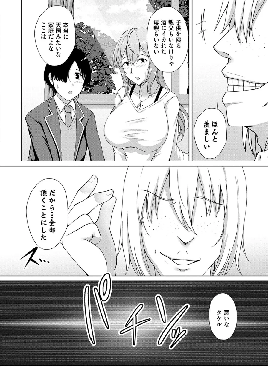 愛した母を、僕は抱けない【デジタル特装版】 試し読み 18ページ
