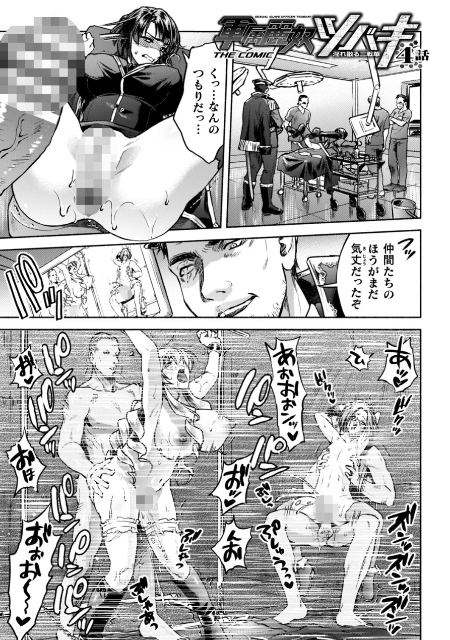 軍属麗奴ツバキ 淫れ散る三戦華 THE COMIC【電子書籍限定版】 試し読み 23ページ