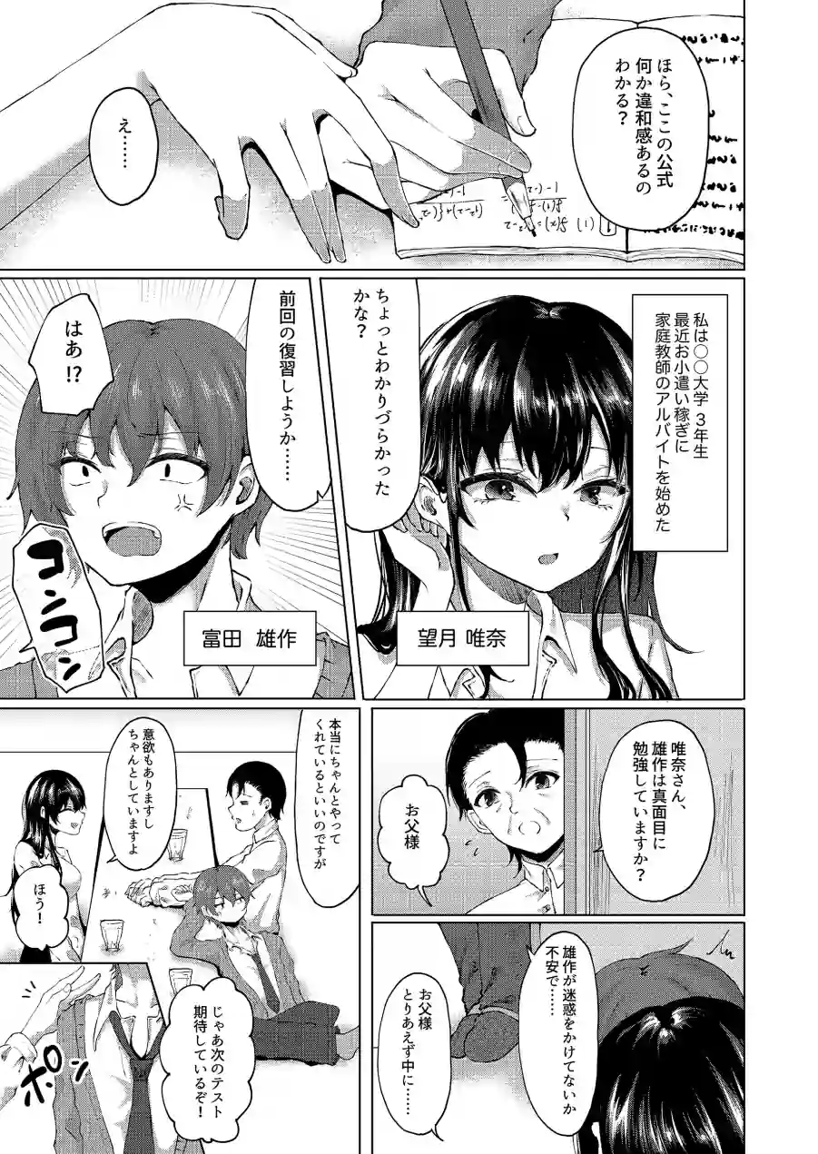 家庭教師バイトで生意気ドラ息子のチ○ポを教育してます…（単話） 試し読み 3ページ