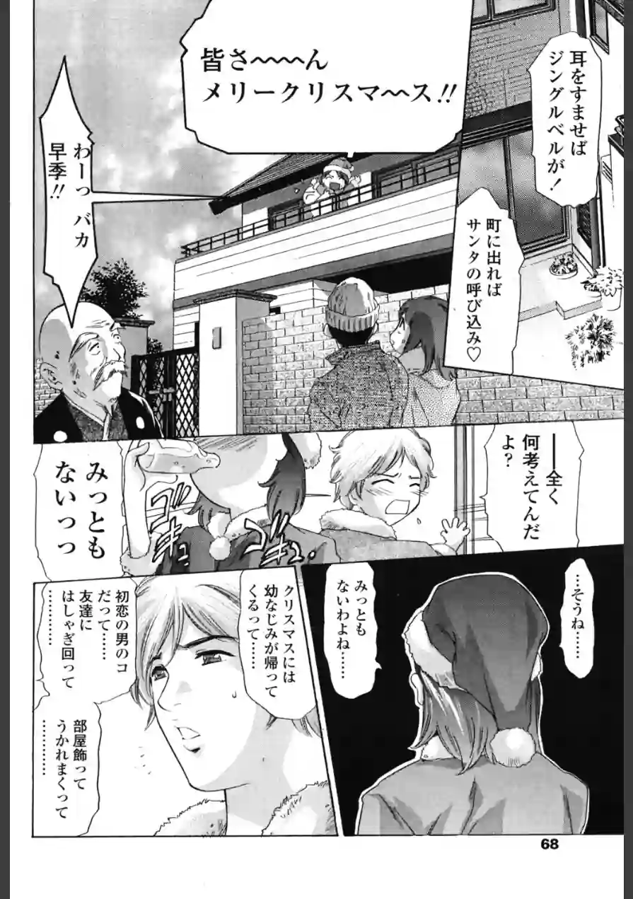 新年のサンタクロース（単話） 試し読み 6ページ