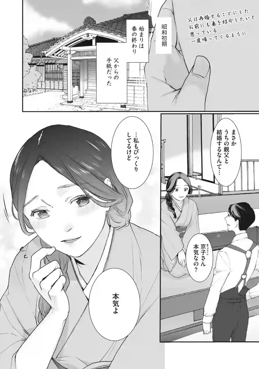 コミックホットミルク 濃いめ Vol.058 試し読み 12ページ