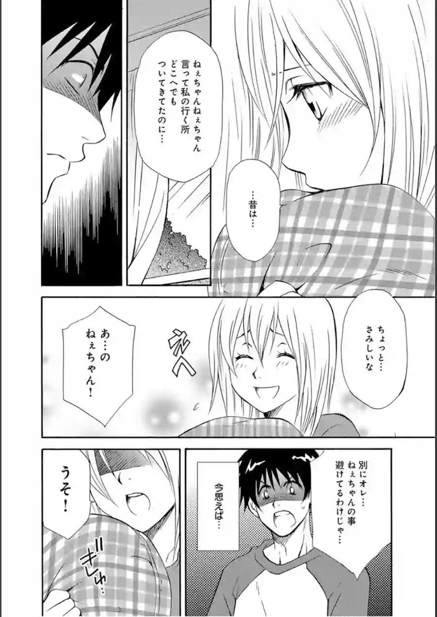 義姉とのふしだらなカンケイ〜親には内緒で気持ちいいこと〜（改訂版） 試し読み 10ページ
