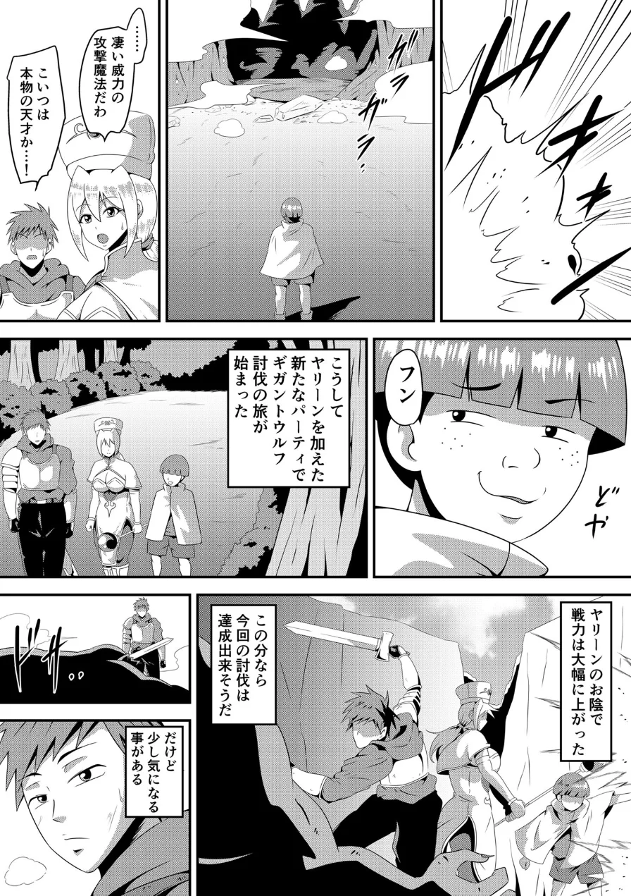 俺の彼女が仲間のクソ●●に寝取られるまで モザイク版 試し読み 10ページ