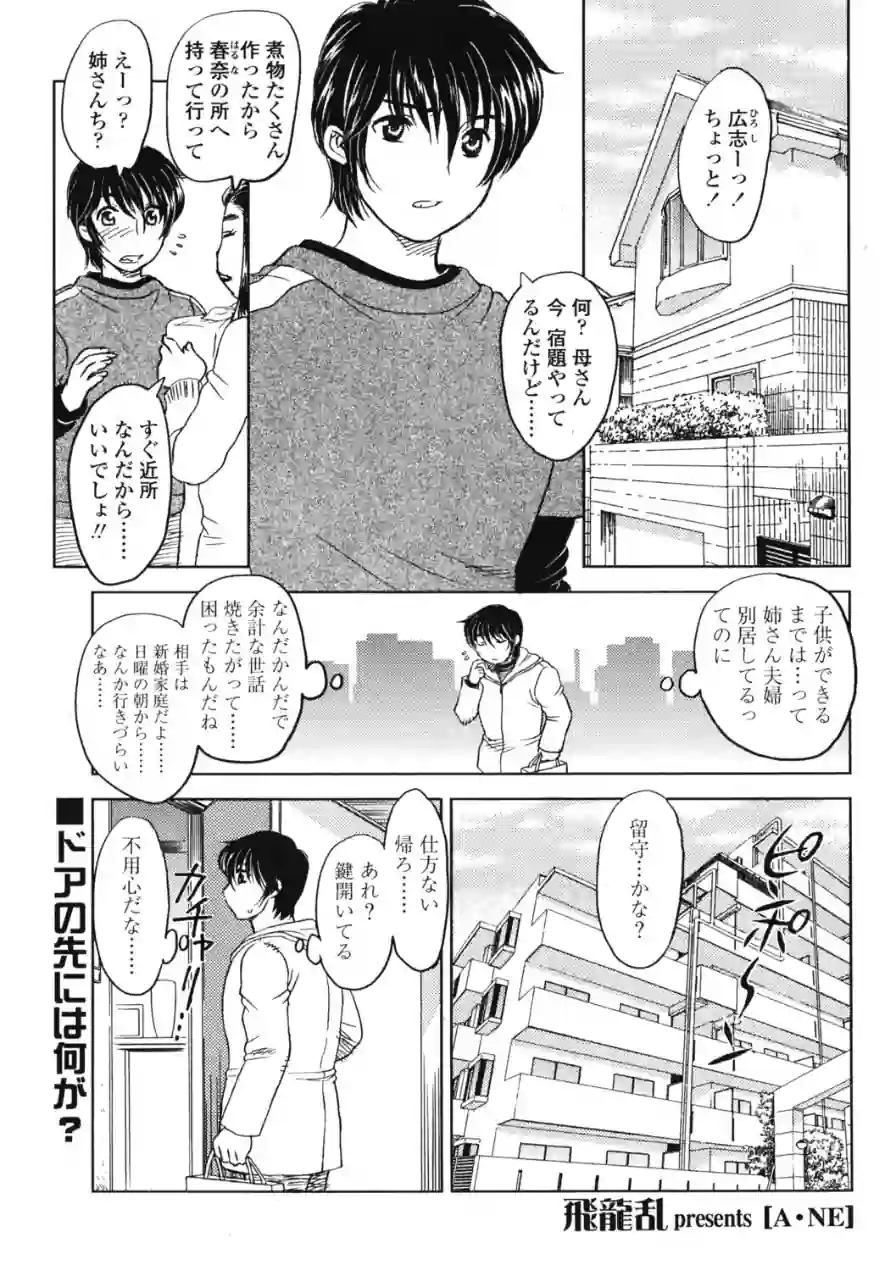A・NE（単話） 試し読み 1ページ